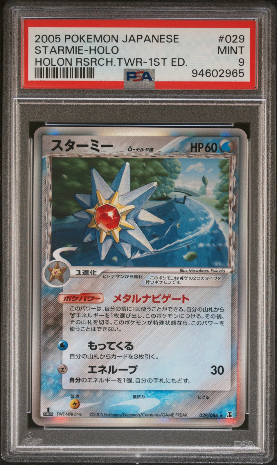 2005 POKEMON JPN HOLON RESEARCH TOWER 1ST ED #029 STARMIE-HOLO PSA 9
