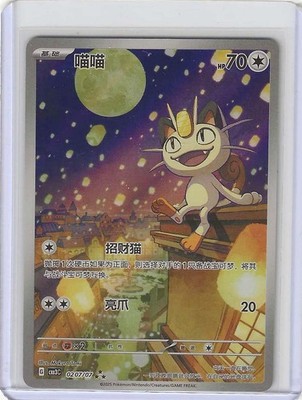 Pokemon Meowth 0207/07 Illustration Rare Chinese Gem Pack Vol 3