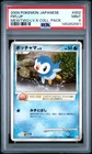 2009 POKEMON JAPANESE MEWTWO LV.X COLLECTION PACK #002 PIPLUP PSA 9