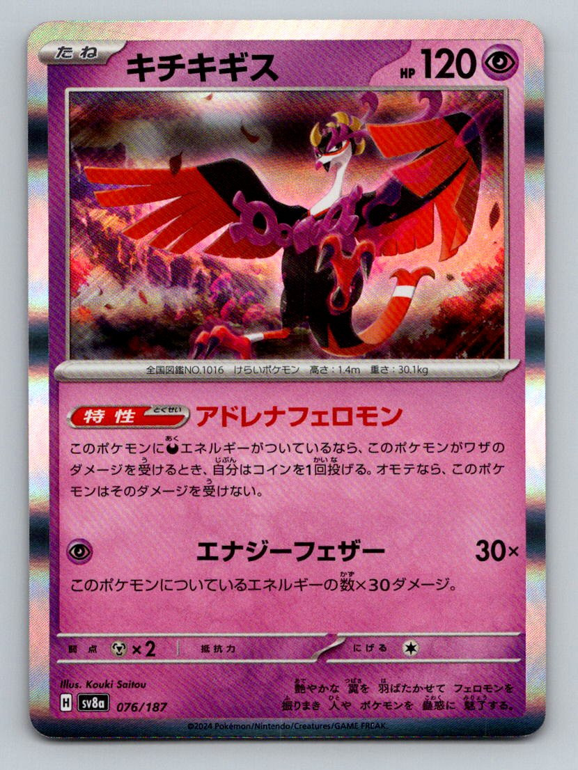 Fezandipiti - Terastal Fest 076/187 - Pokemon TCG - NM-HOLO- JAPANESE