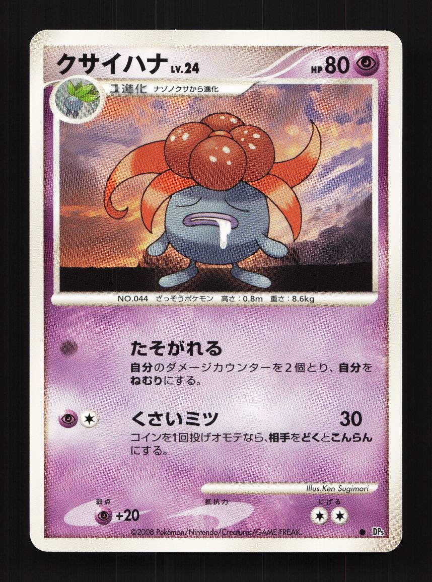 Gloom DPBP#048 Unlimited LP Cry from the Mysterious Japanese Pokemon Card TCG