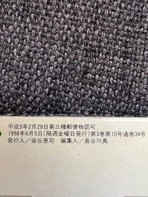 Sega Saturn Magazine Vol 22 June 1998 Super Robot Taisen F Sakura Taisen 2 Blac