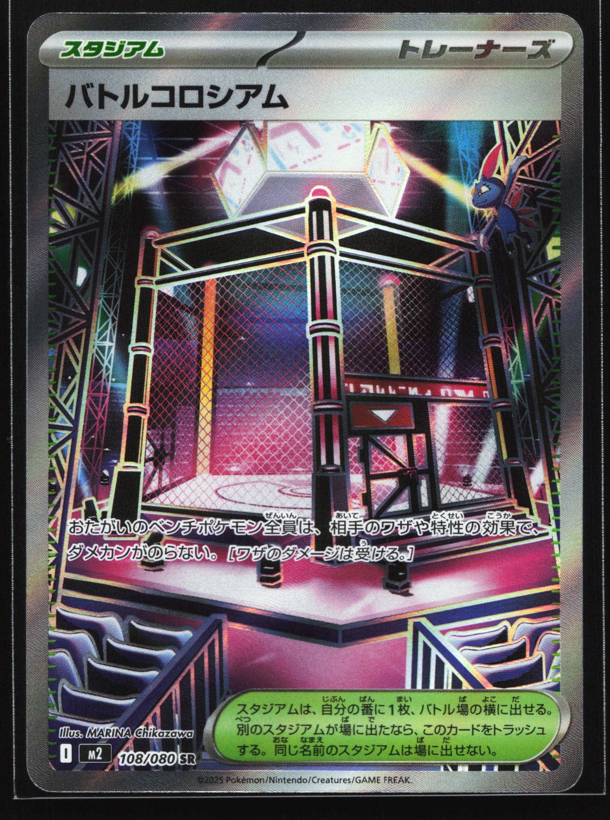 Battle Colosseum 108/080 M2: Inferno X Super Rare Pokemon Card