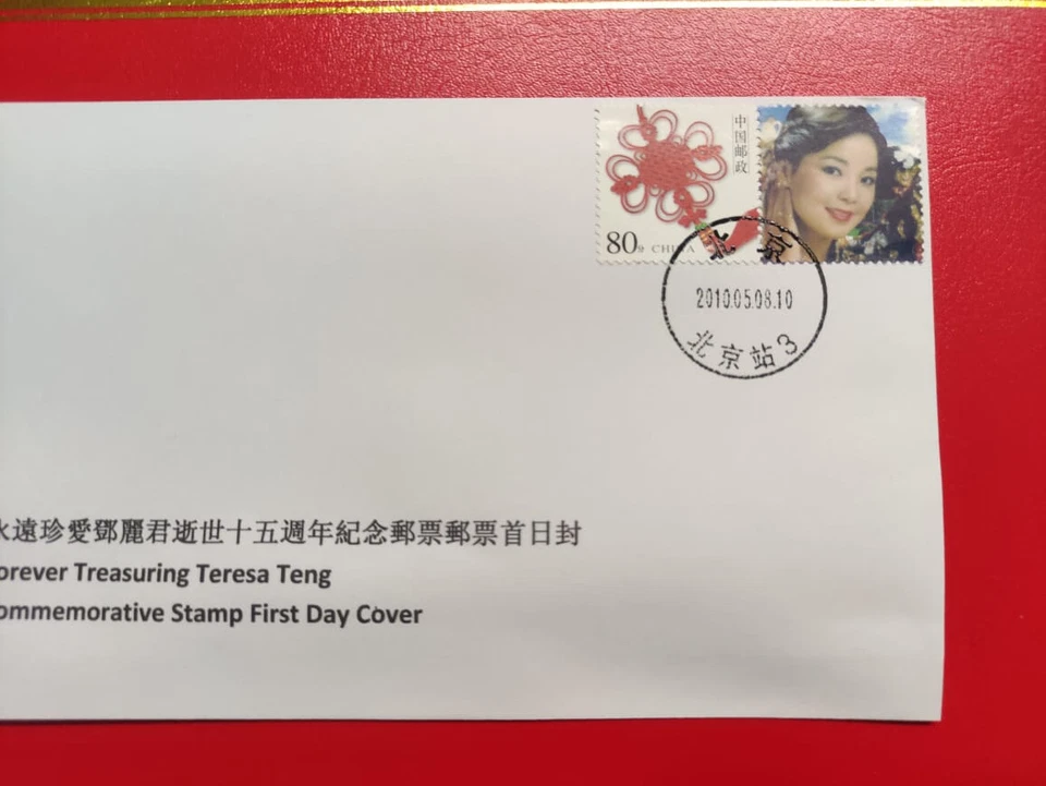 E 永遠珍愛鄧麗君逝世十五週年紀念郵票首日封 Forever Treasuring Teresa Teng  Commemorative Stamp FDC - Image 3 of 4