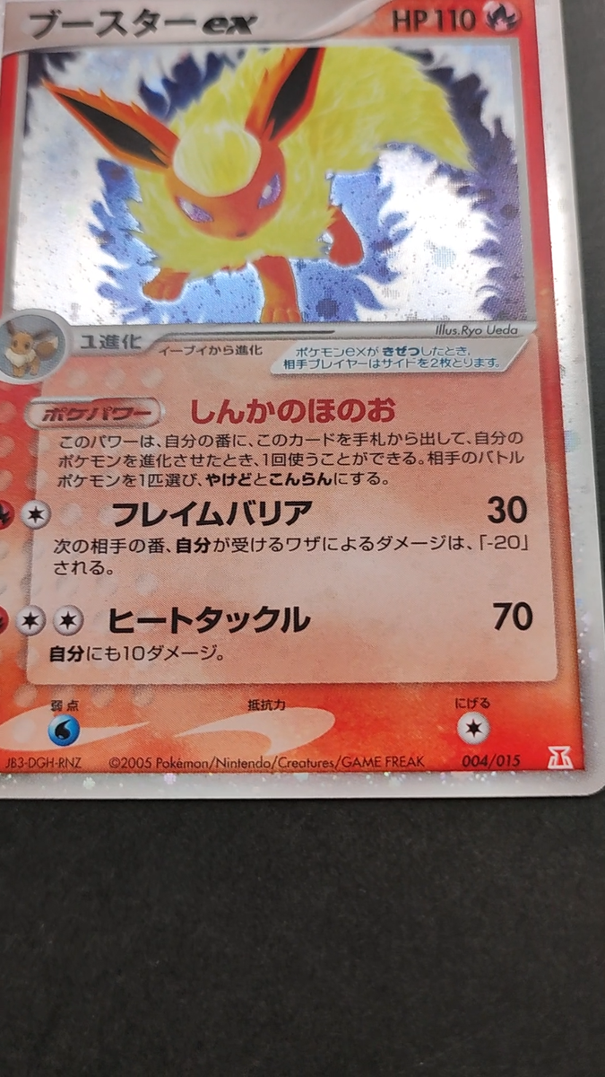 ポケモンカード　004/015：(キラ)ブースターex Flareon Pokemon Card Flareon ex 004/015 EX Delta Species Holo Rare
