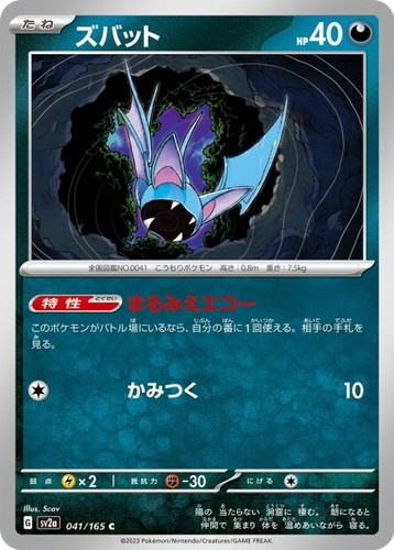 Pokemon Scarlet & Violet 151 JAPANESE SV2A - Choose Your Card ! - Common - NM - Picture 32 of 123