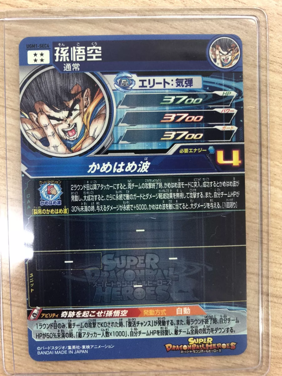 Super Dragon Ball Heroes UGM1-SEC4 Son Goku TCG Bandai Japan