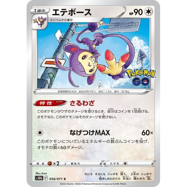 058-071-S10B-B - Pokemon Card - Japanese - Ambipom - C | eBay