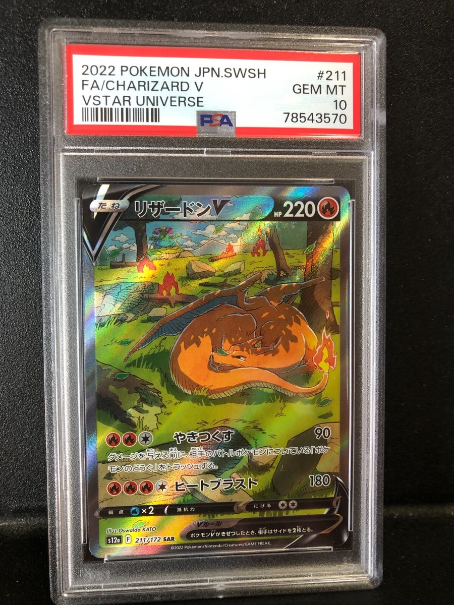 ポケモンカードゲーム Charizard V SAR PSA10 Charizard V SAR PSA10 - メルカリ