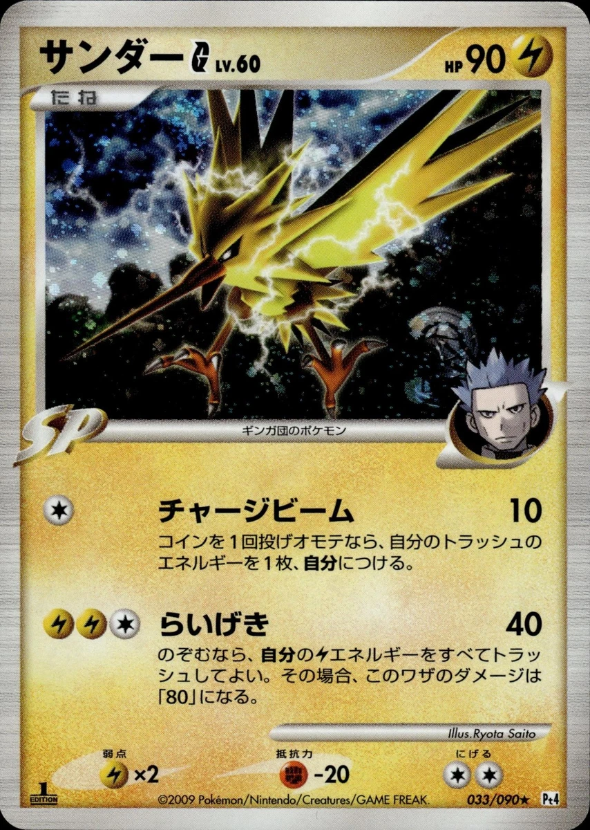 Zapdos G 033/090 Pt4: Advent of Arceus for sale | eBay