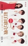 Maki Horikita NHK Kohaku Uta Gassen Book Card Official Limited Edition
