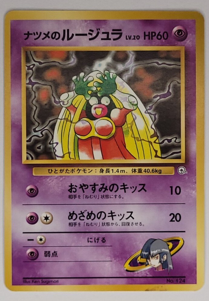 Pokemon TCG Sabrinas Jynx No 124 Lv. 20 Gym Challenge Japanese