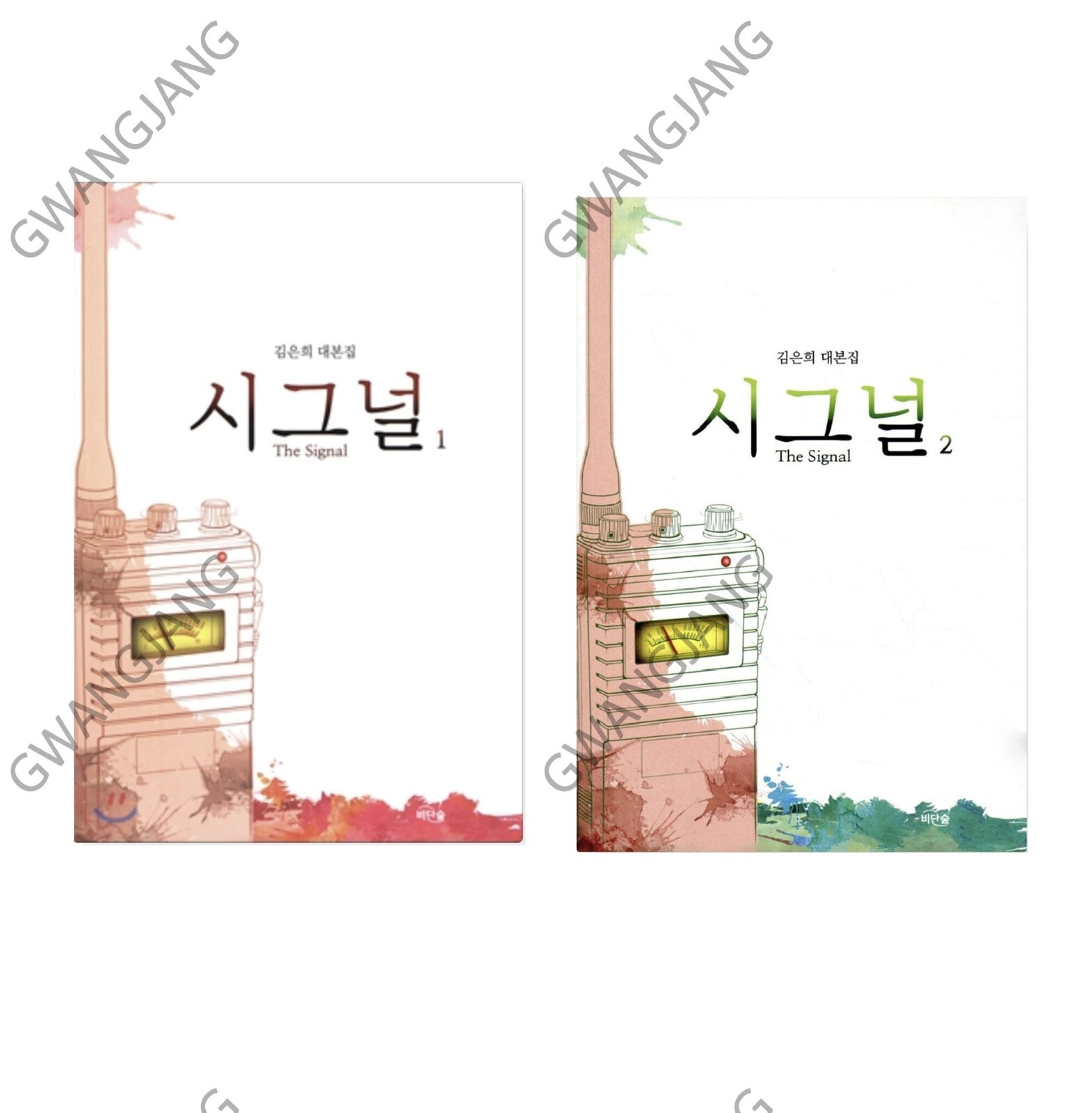 The Signal Korean Drama Script Book Vol 1 - 2 Set Epic Story Fun Kpop