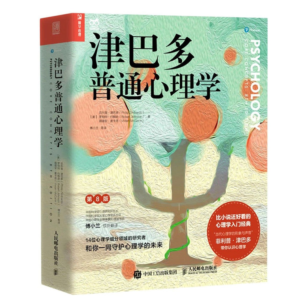 津巴多普通心理学(8th Edition) Paperback | eBay