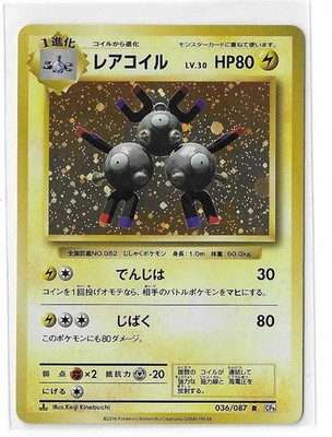 Magneton 036/087 1st Edition 20th Anniversary CP6 R Pokemon TCG Card Japanese NM