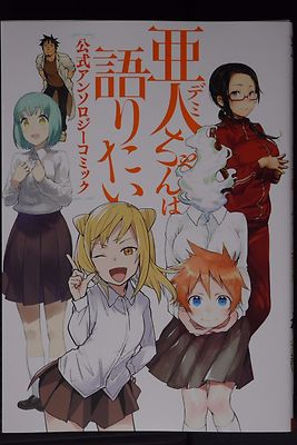 JAPAN Interviews with Monster Girls / Demi-chan wa Kataritai Official Anthology