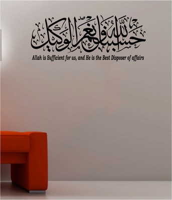 Islamic Wall Art Stickers Hasbunallahu Wa Ni Mal Wakeel With Translations Ht1 Ebay