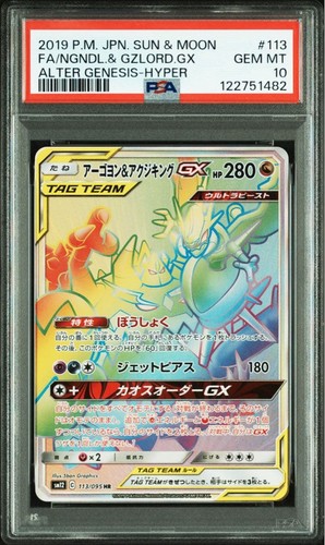 PSA 10 Naganadel & Guzzlord GX HR TAG TEAM Alter Genesis Pokemon Card