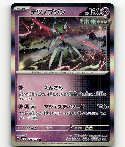 2024 POKEMON SV5M JP #090 スーパーレア PSA 10 Gem Mint Iron Thorns Art Rare 2024 Pokémon Sv5m Japanese