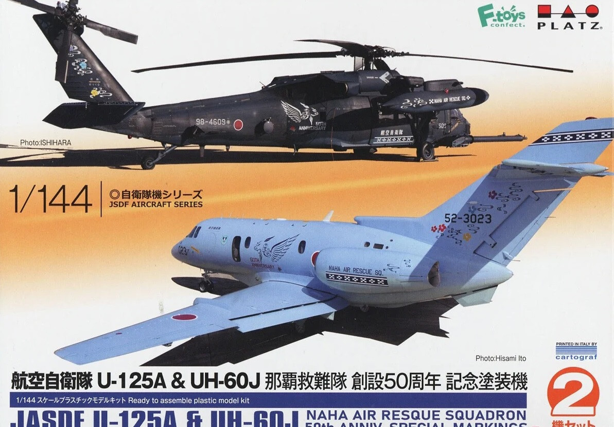 НА базе 1/144 JASDF U-125 и UH-60 УСТАНОВЛЕН КОМПЛЕКТ СПАСАТЕЛЬНОЙ АВИАЦИОННОЙ ЭСКАДРИЛЬИ NAHA 50-й ГОДОВЩИНЫ. Комплект PF-67