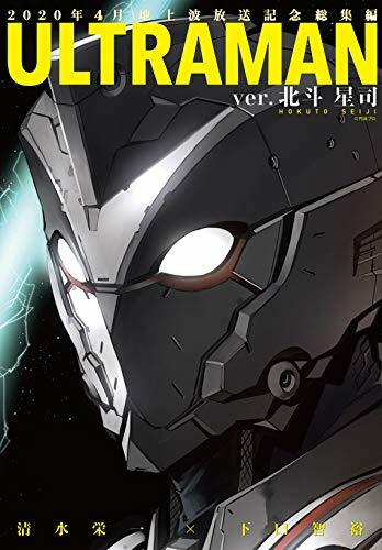 Ultraman Ver 北斗星司 Seiji Hokuto Japanese Comic Manga Tokusatsu Ebay Ultraman Ver 北斗星司 Seiji Hokuto Japanese Comic Manga Tokusatsu Ebay