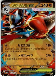 Mega Lucario ex 092/193 MEGA Dream ex Japanese Holo Double Rare