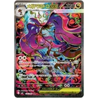 Pokemon Card Mega Dragalge ex SAR 116/083 Ninja Spinner M4 JP