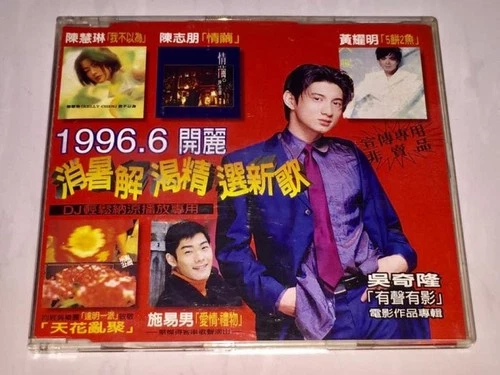 陳慧琳 Kelly Chen 吳奇隆 黃耀明 1996 我不以為 有聲有影 5餅2魚 / 開麗唱片 台灣版 12首歌 宣傳單曲 Taiwan Promo CD