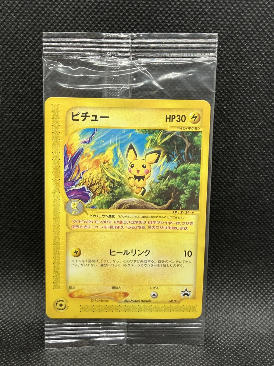 ピカチュウ JRハッピーアドベンチャーラリー2002 - PSA MINT9 ポケカ】ピカチュウ (JRハッピーアドベンチャーラリー2002)の