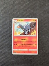 Houndoom 021/095 SM8 Super Burst Impact Japanese Pokemon NM
