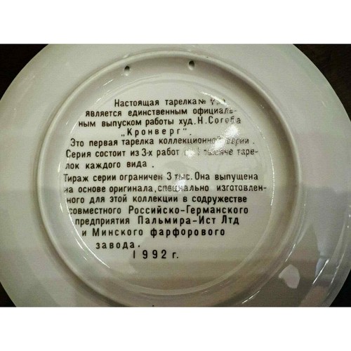 Piatto da parete Lomonosov porcellana russa colonna rostrale LENINGRADO San PIETROBURGO LFZ - Foto 9 di 12