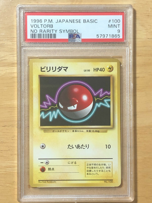 9999 PSA10 ビリリダマ voltorb 2018 36 30 Voltorb (#99, ♦️, Genetic Apex) • Pokémon TCG Pocket