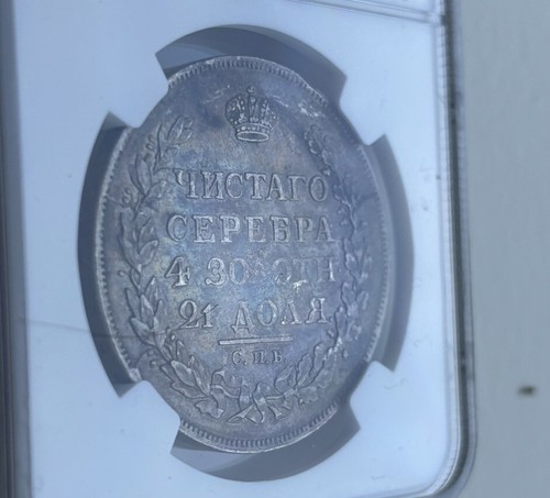 Russia 1812 Rouble, Silver, NGC XF45, 1R, Beautiful Patina, Ruble, Alexander I - Picture 2 of 5