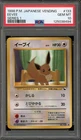 Pokemon Eevee Vending Series 1 Japanese #133 PSA 10 Gem Mint