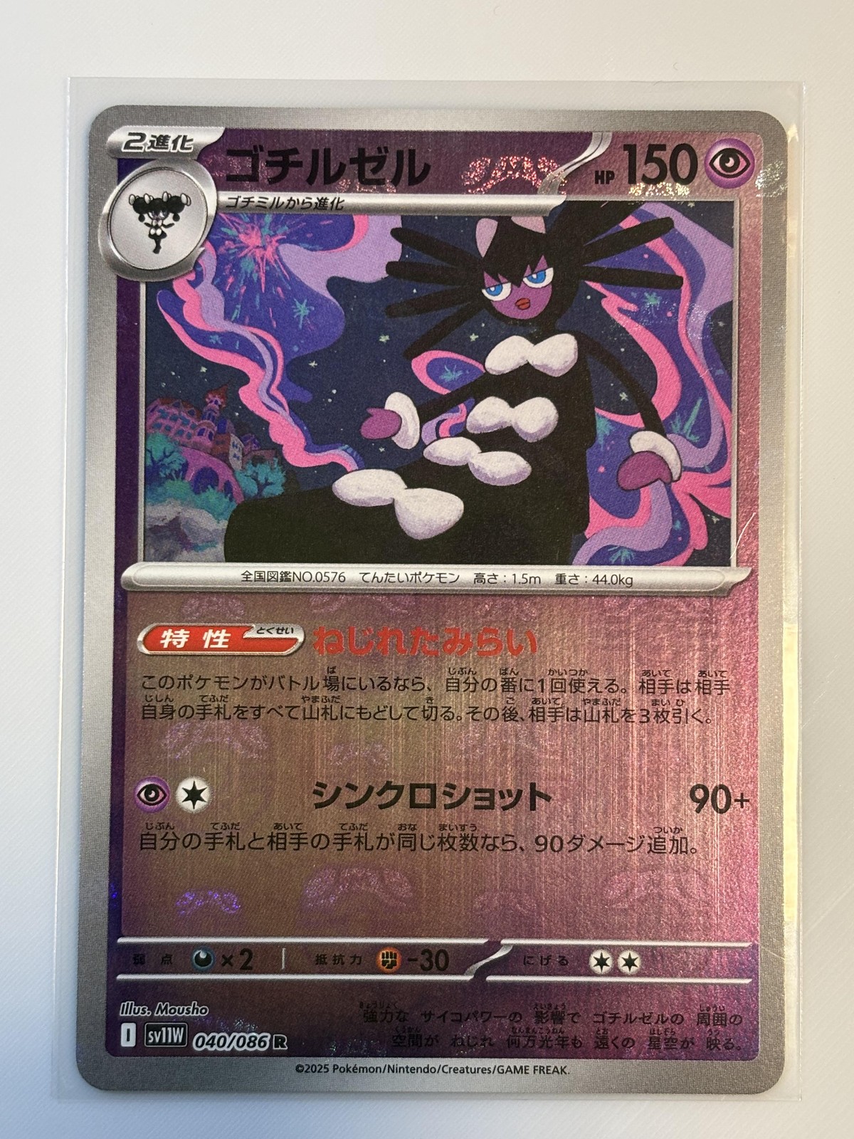 Gothitelle #040/086 Masterball JP White Flare Pokemon 2025 NM