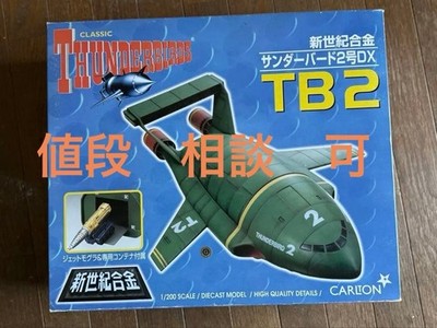 Qingdao Cultural Materials Co., Ltd.Century Gokin 1/200 Thunderbird 2