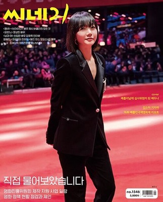 BAE DOONA Cine21 Korea Magazine No.1546 March 10, 2026 Cover BRAND NEW