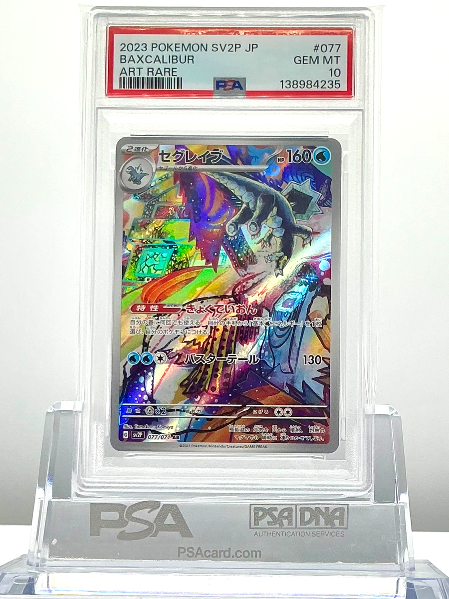 PSA10 セグレイブ AR sv2P 077 BAXCALIBUR 2023 PSA 10 BAXCALIBUR 077/071 2023 Pokemon JP SV2P SNOW HAZARD Art