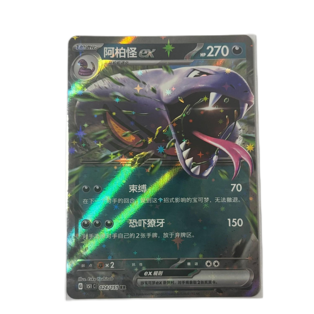 Pokemon Card 2025 S-Chinese 151C Ekans EX 024/151 Poke ball Holo
