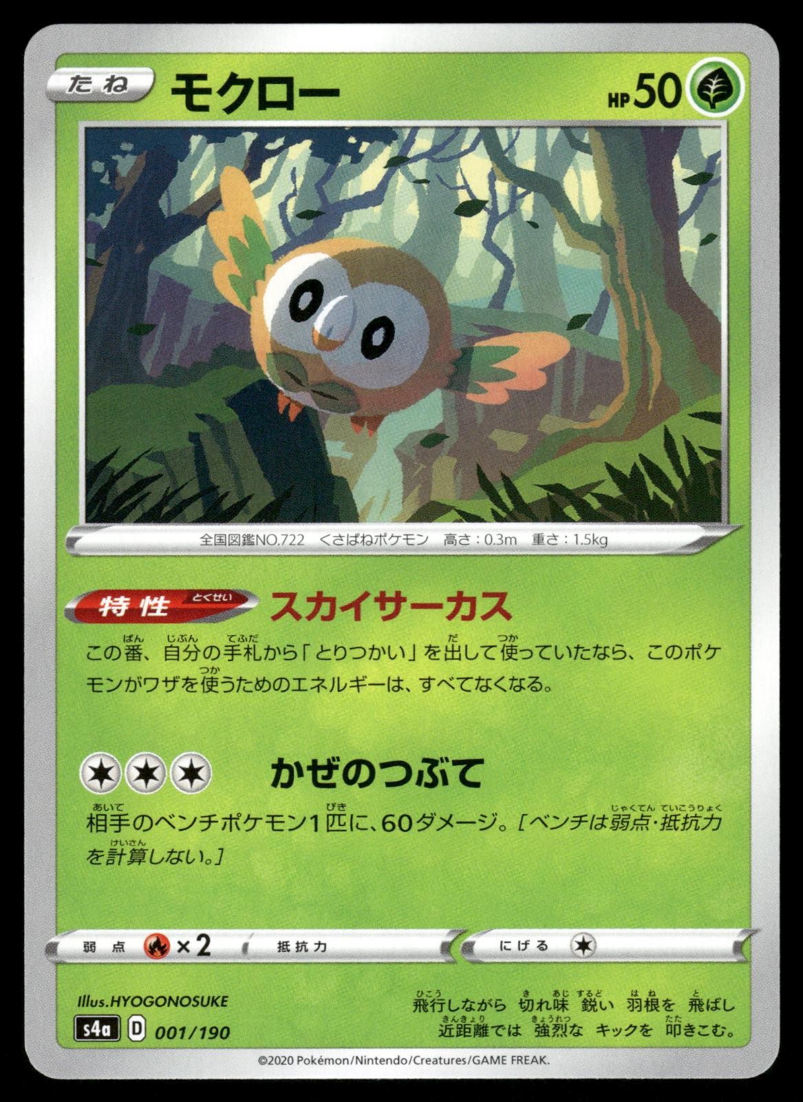 Rowlet 001/190 Shiny Star V Pokemon Japanese NM
