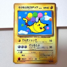 Pokemon TCG Flying Pikachu Promo Old Back CoroCoro Comic Vintage Japanese Card