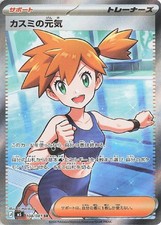 Pokemon card M5 108/081 Misty’s Energy SR Abyss Eye Japanese