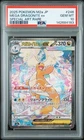 2025 POKEMON JPN M2A-MEGA DREAM EX SPECIAL ART RARE MEGA DRAGONITE EX PSA 10