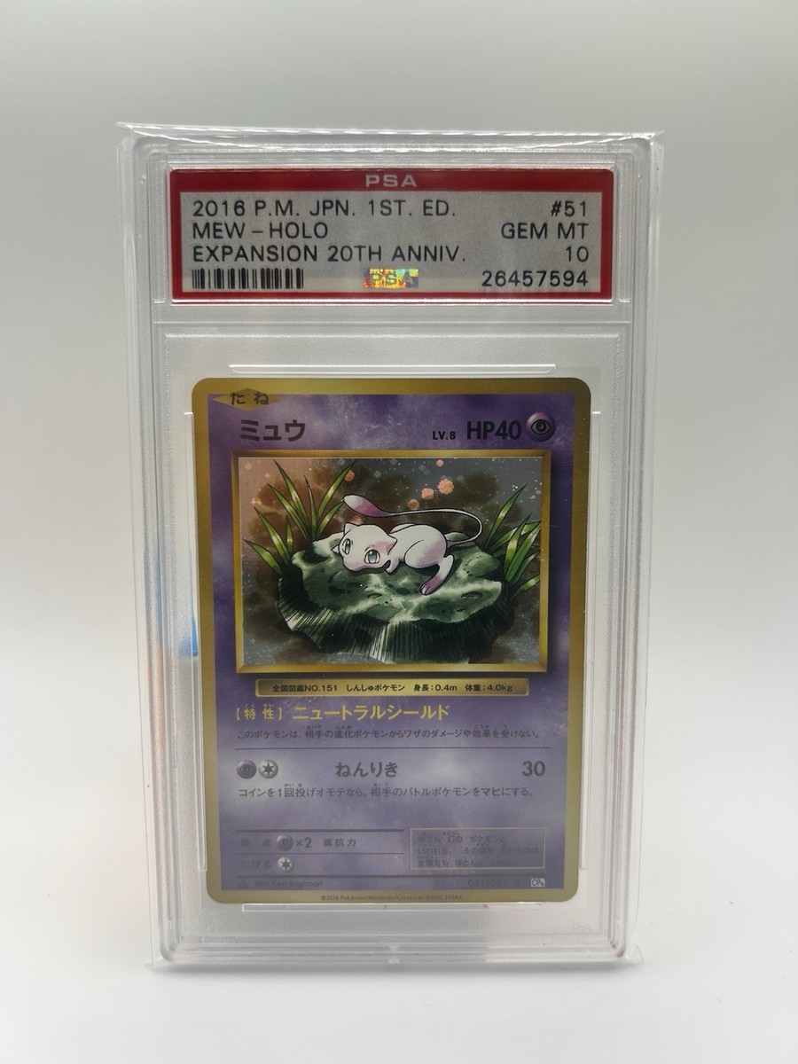 Mew 051/087 Cp6: Expansion Pack 20th Anniversary Regular