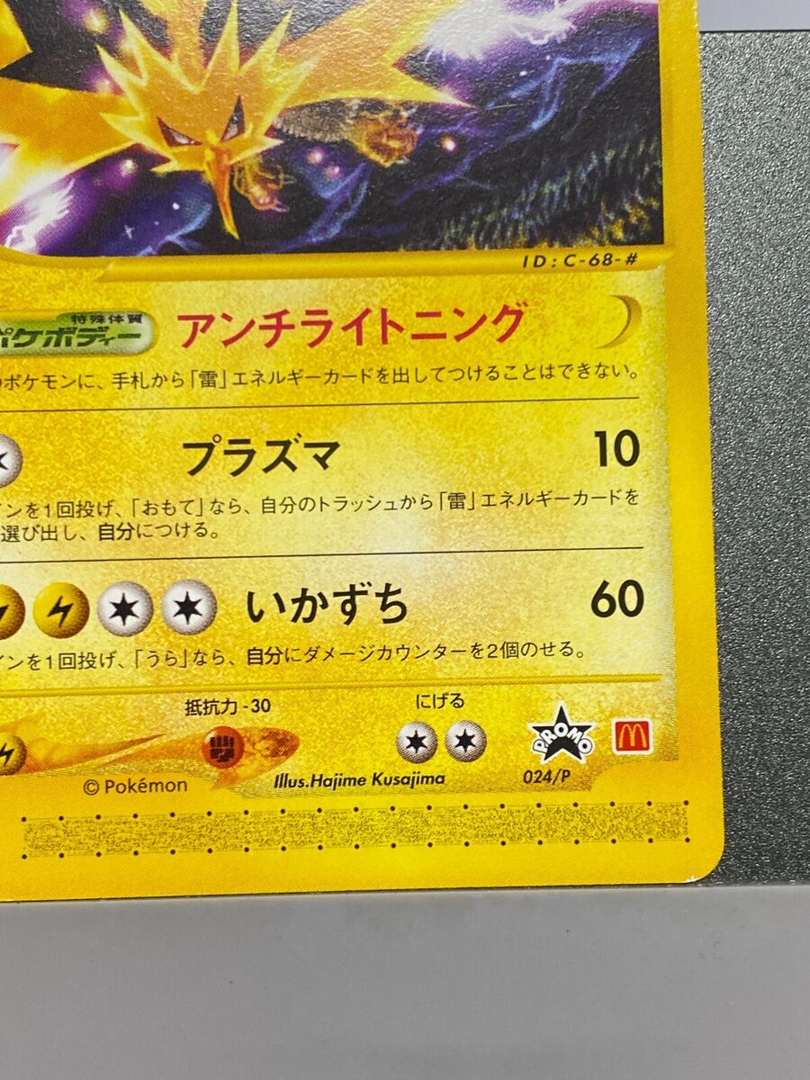 e Series Zapdos 024/P Mcdonald's Promo 2002 Pokemon Card TCG e Series Zapdos 024/P Mcdonald's Promo 2002 Pokemon Card TCG