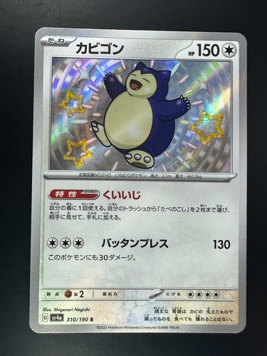 [Nuevo] Tarjeta Pokémon japonesa Shiny Snorlax S 310/190 SV4a Shiny Treasure ex o531