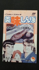 Famicom Software Model Oishinbo Bandai FME76