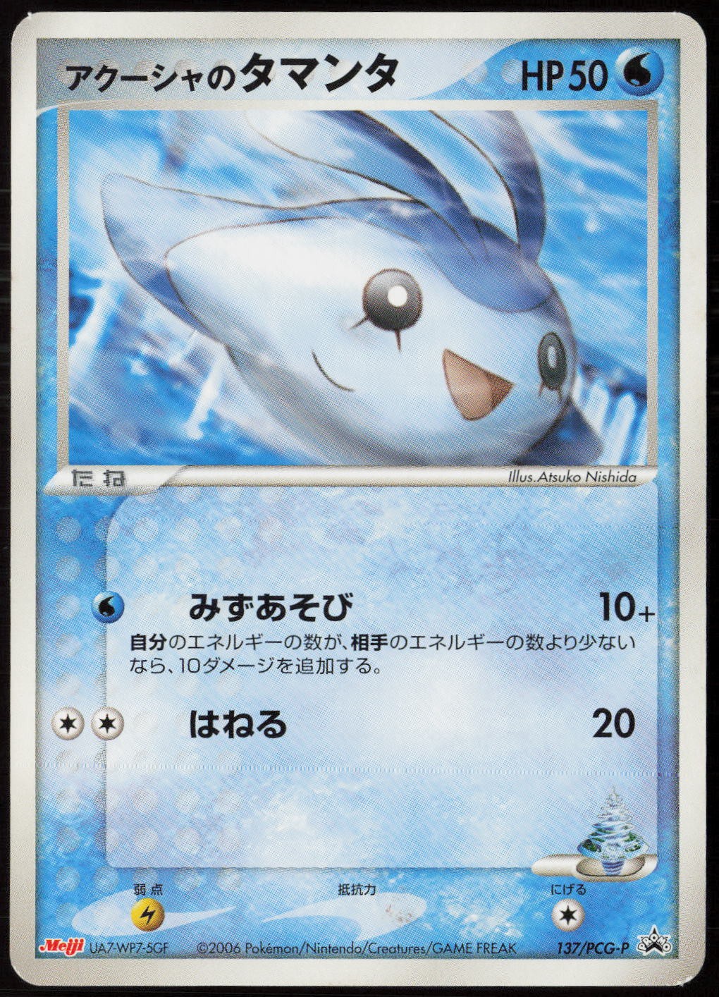 Samiya's Mantyke - 137/PCG-P LP (JP Ver) PCG-P Promotional cards Pokemon Japan