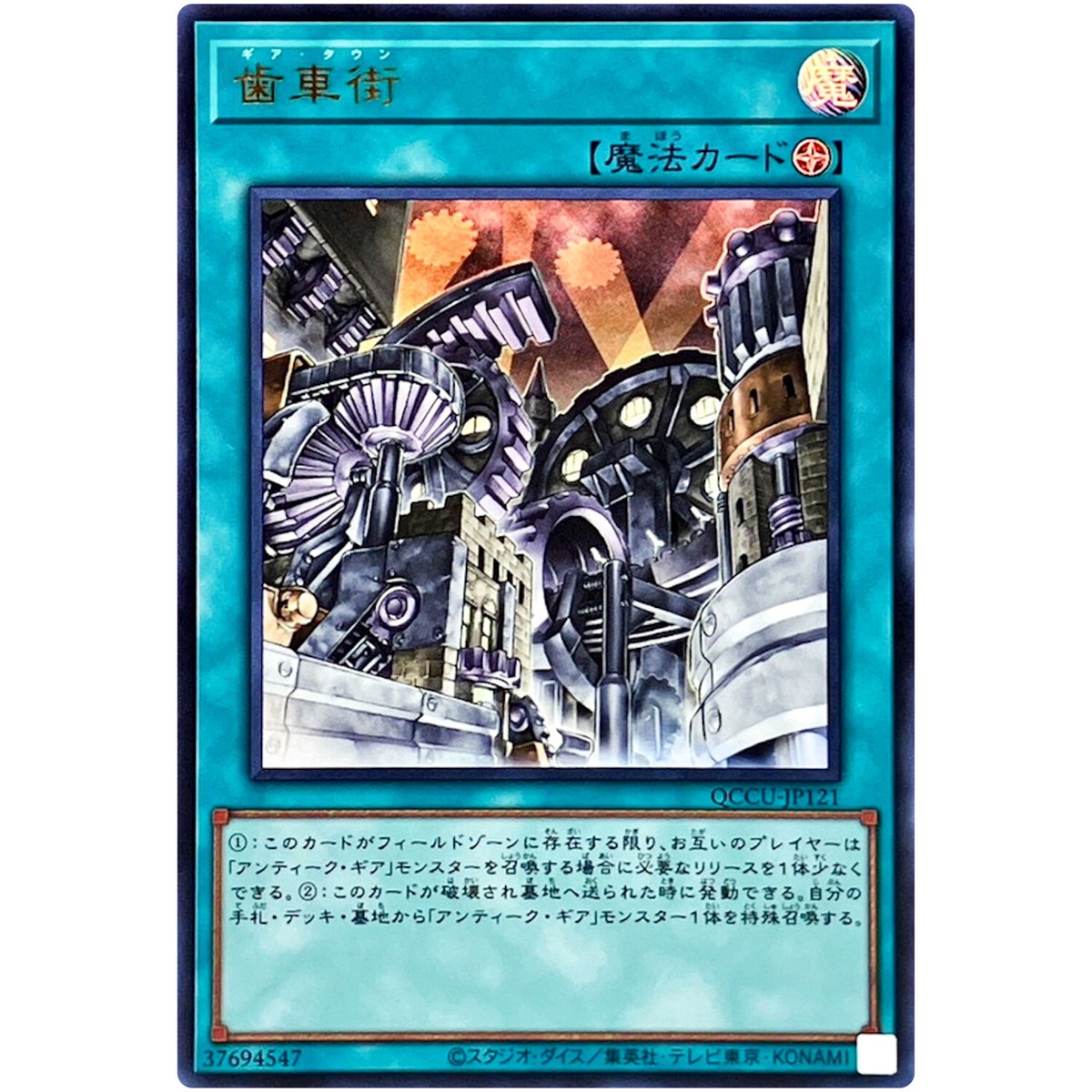 遊戯王QUARTER CENTURY CHRONICLE side:UNITY Geartown - Ultra Rare QCCU-JP121 Quarter Century Chronicle side