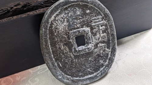 JAPAN 200 Mon Seisankyokuensen-Oval type (1862) 124.93g 54.87 ㎜ * 46.8 ㎜ 42A1823 - Picture 10 of 15